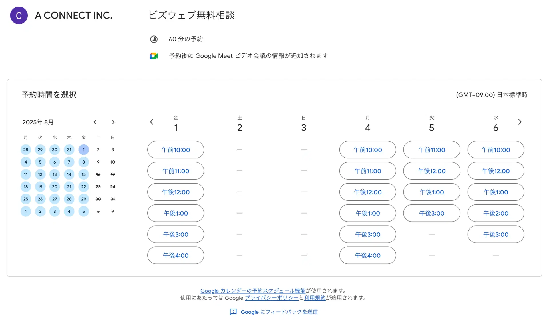 Googleカレンダー予約UIのサンプル