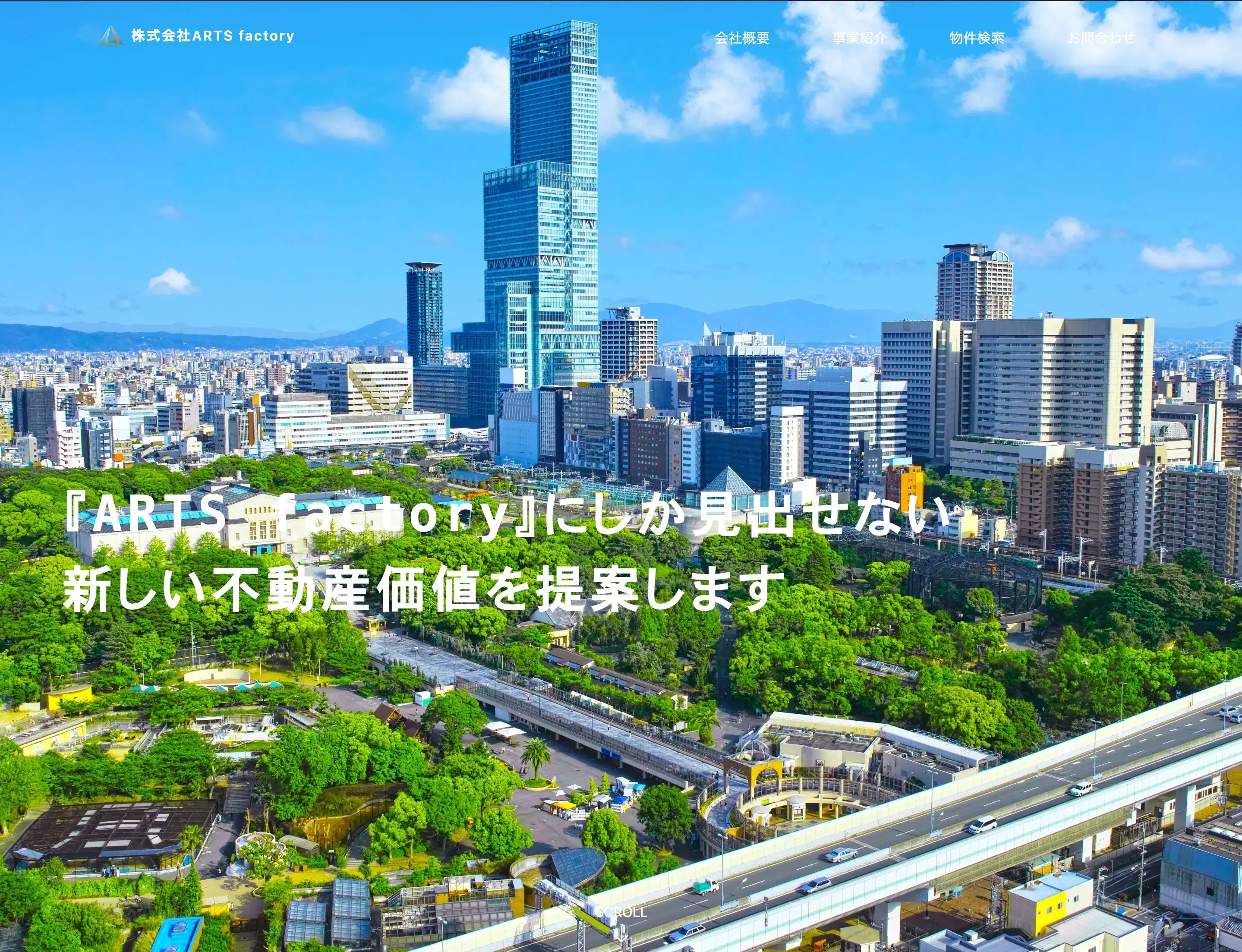 不動産会社の専門性と親しみやすさを両立したHP制作事例