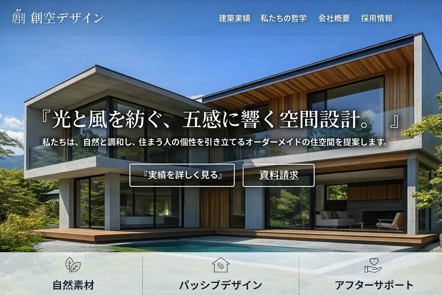 建設業向けホームページ制作イメージ 4