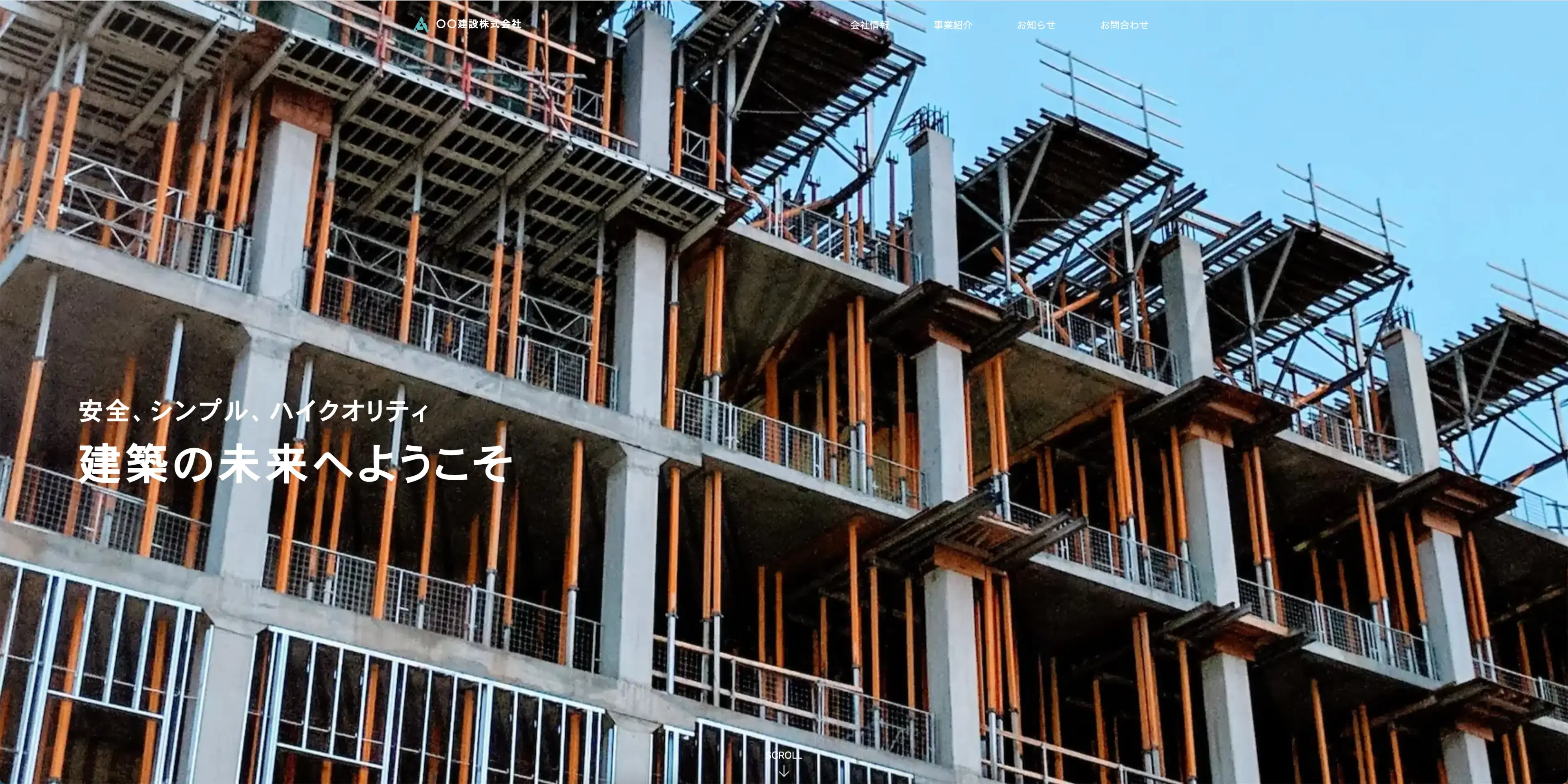 建設業向けホームページ制作イメージ 5